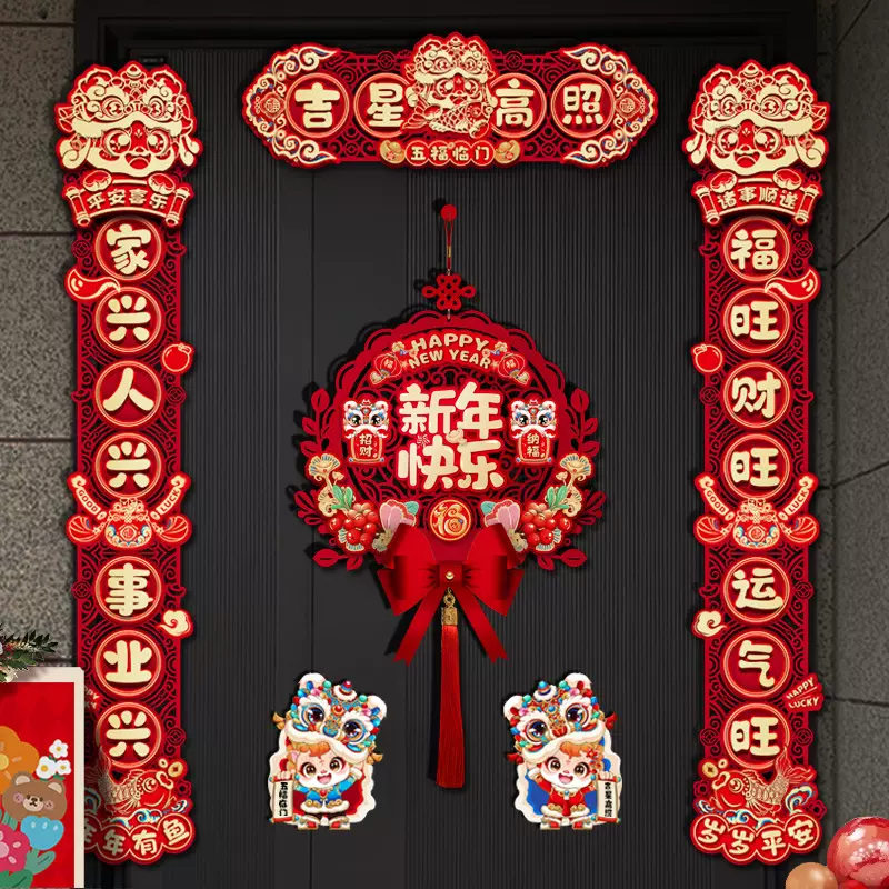 磁吸乔迁之喜装饰对联2025新款新居入伙布置仪式入户门联福字门贴