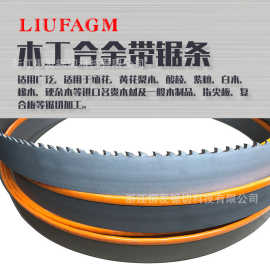 合金锯条立式木工带锯机切割家具带锯条切割钛合金模具钢锯条