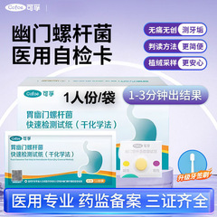 可孚胃幽门螺旋杆菌快速检测试纸唾液自测精准HP口臭牙垢1人份/袋