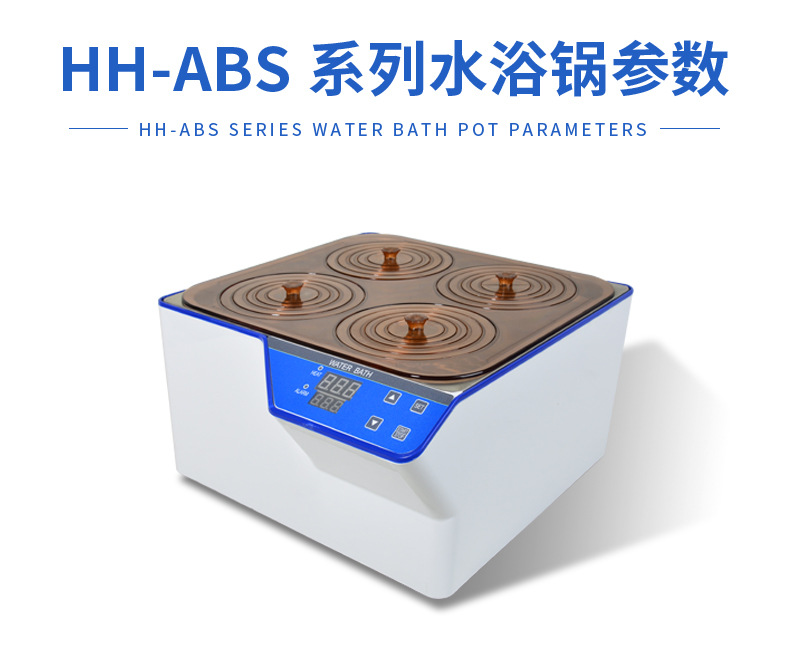 HH系列数显恒温水浴锅 17.jpg