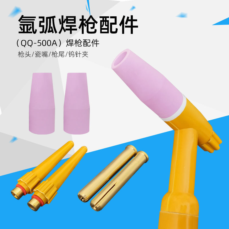 氩弧焊枪 焊接配件500AQS500A优质焊枪瓷嘴咀14*60枪尾钨针铜夹枪