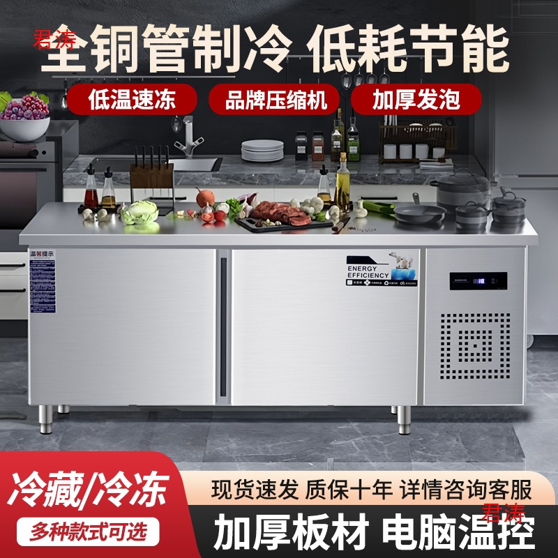 保鲜柜冷藏工作台商用奶茶店饭店不锈钢操作台冰箱冰柜双温冷冻柜