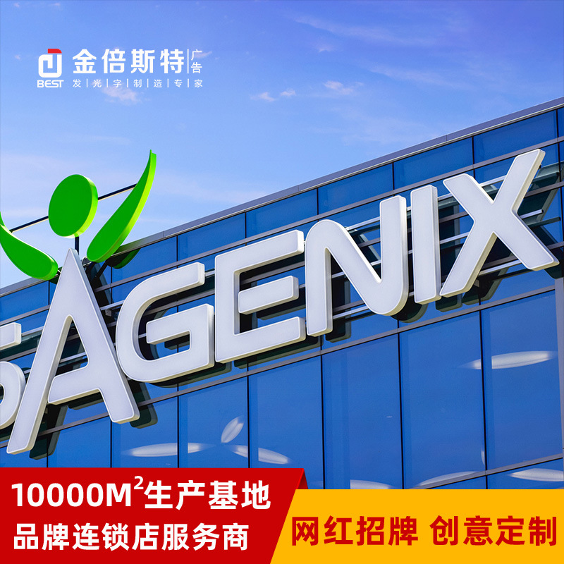 户外门头广告牌 亚克力字LED不锈钢门头招牌户外楼顶字立体发光字