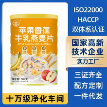 苹果香蕉牛乳燕麦片坚果燕麦片即食冲饮营养早餐酸奶麦片代餐谷物