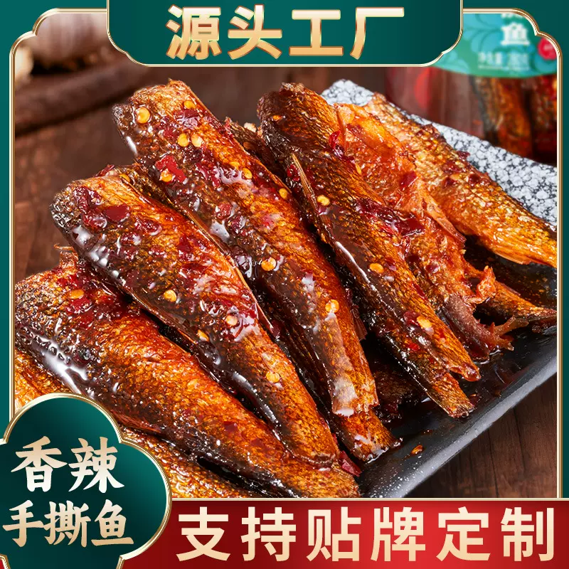 小湘好香辣手撕鱼下饭菜批发熏鱼下酒菜湖南特产小鱼干零食熟食