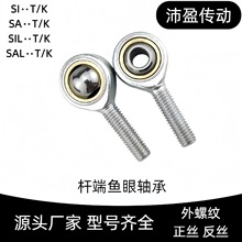 杆端鱼眼轴承SAL外螺纹反丝T/K接头SAL5/6/8/10/12/14/16/18关节