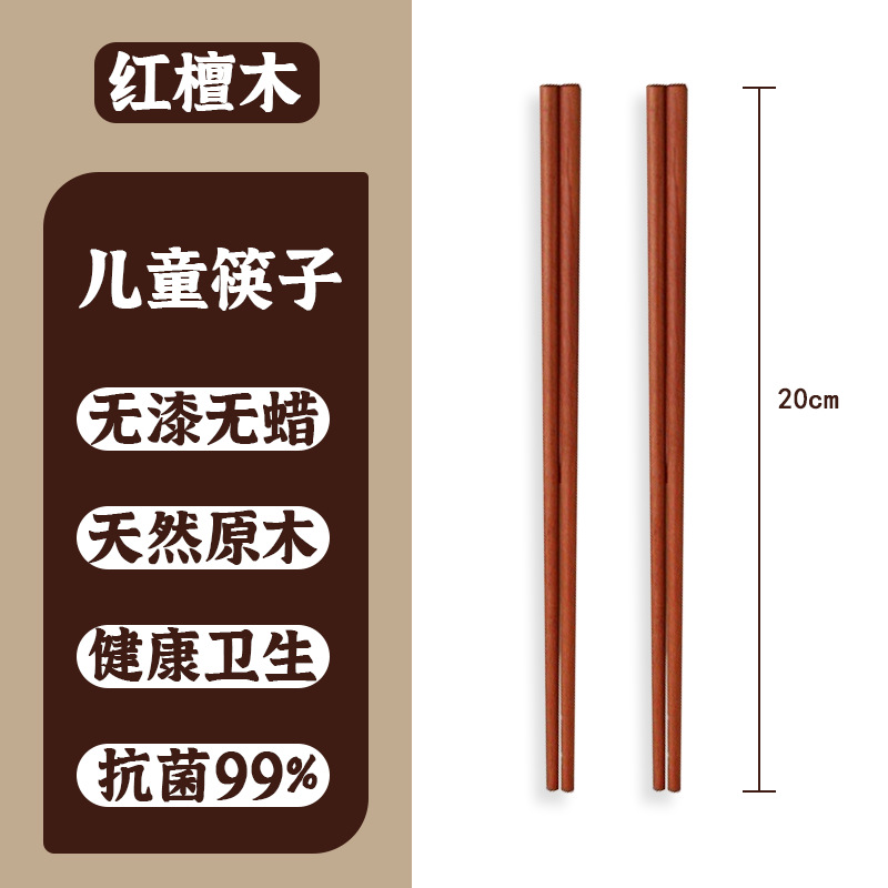 Children's chopsticks 20cm [red sandalwood]]