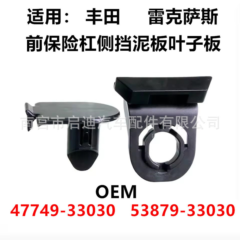 Suitable for Toyota Camry, Corolla, Lexus ES300H, ES350 front bumper fender clips