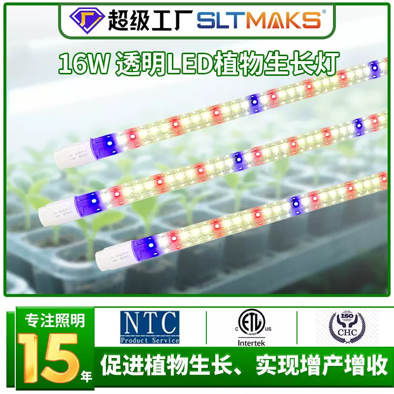 LED全光谱植物生长灯蔬菜育苗灯大棚种植补光灯仿太阳光16w植物灯