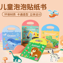 跨境儿童早教手提式安静书果冻贴纸书幼儿园早教启蒙认知泡泡贴