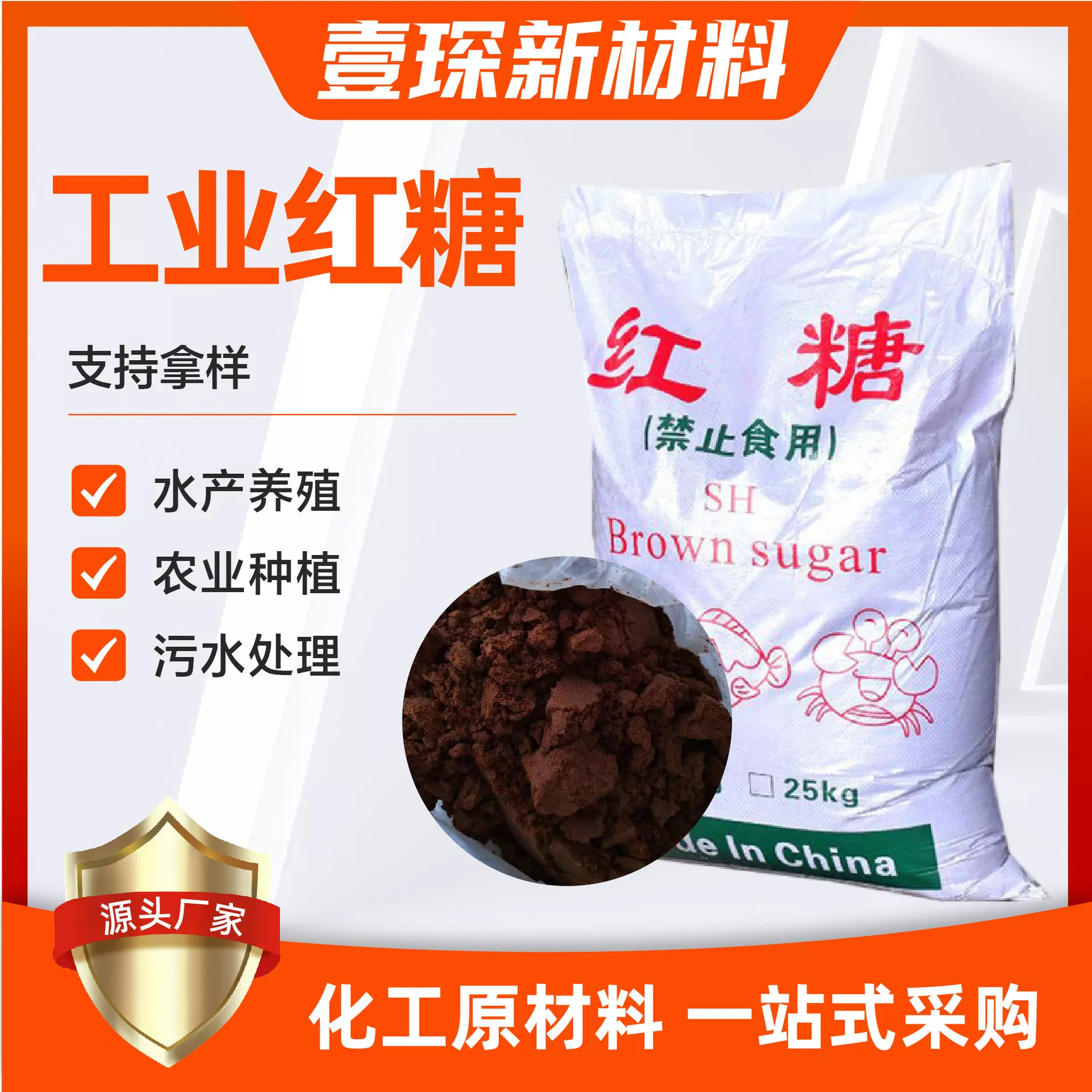 工业红糖现货污水处理混凝土添加剂水产养殖培菌发酵用工业红糖