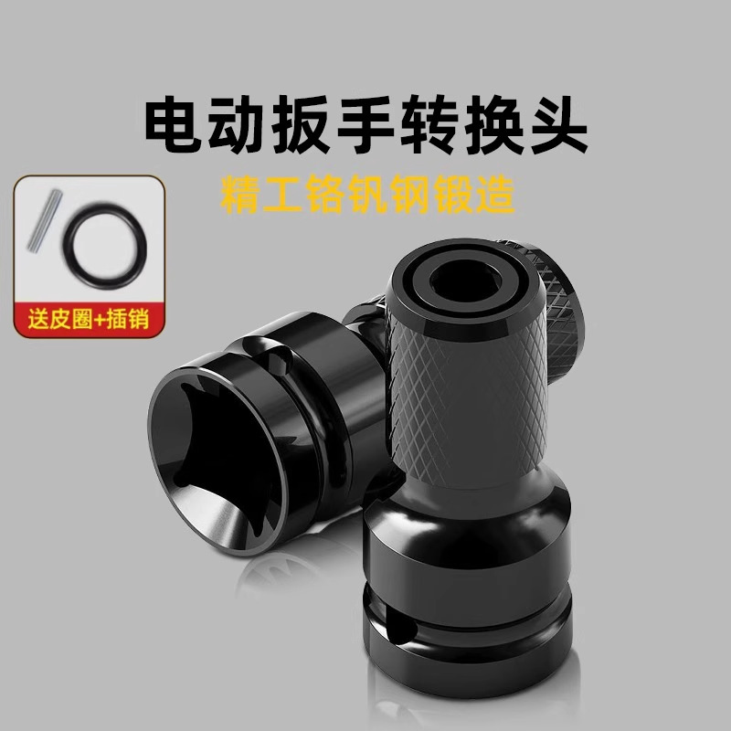 【新人0.01到手2个！】电动扳手转换头器扳子风炮套筒多功能电钻