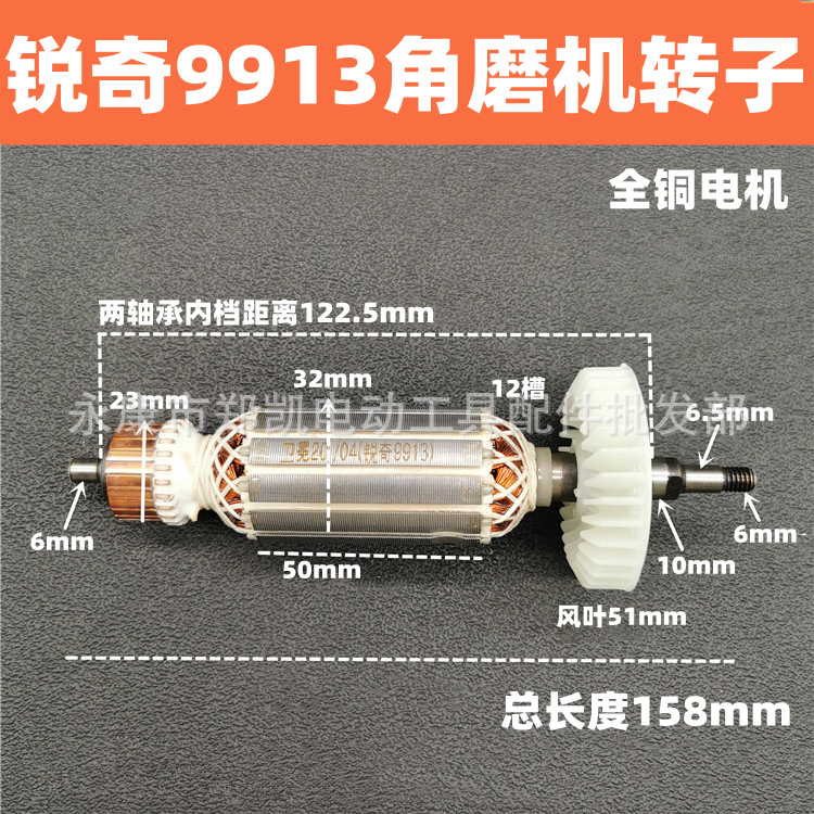 电动工具配件 9913角磨机转子  角磨机配件9913转子抛光机转子