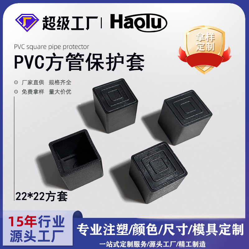 方外套防滑脚套22mm方管pvc软胶加厚橡胶外套22*22方形管帽塑料管