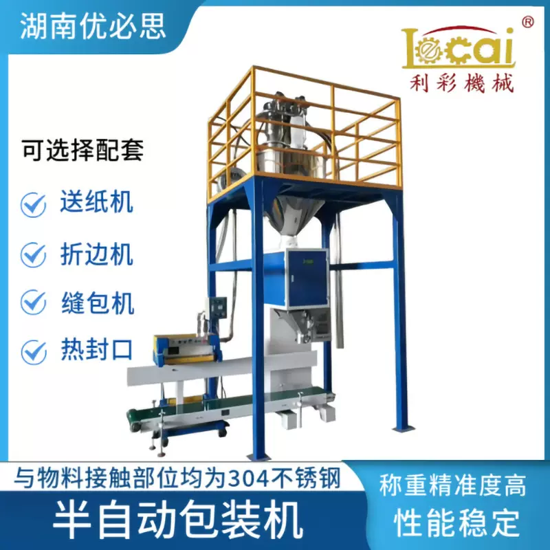 半自动包装机 称重计量定量包装缝包机可选热封口折边机包装设备