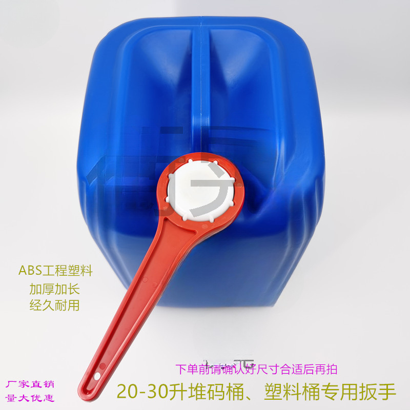 20L堆码桶25升塑料桶开盖扳手开桶器30L公斤化工桶盖扳手拧瓶工具