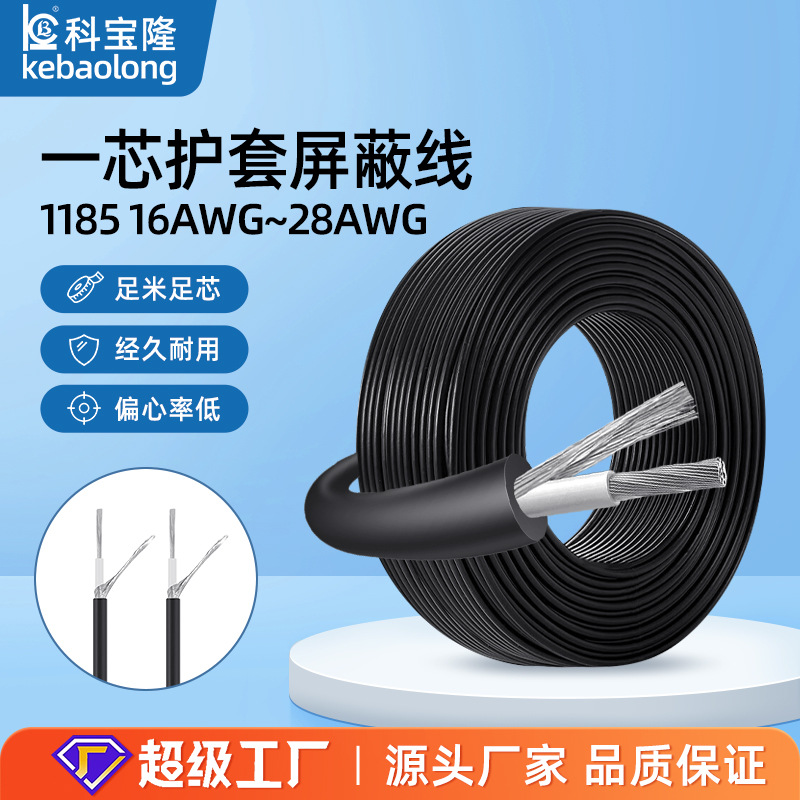 批发UL单芯1185屏蔽线缠绕14 16 18 20 22 24 26号镀锡铜芯信号线