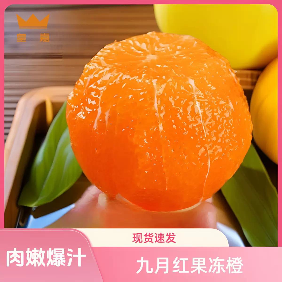 九月红果冻橙新鲜水果批发零售可以吸的橙子秭归脐橙跨境出口脐橙