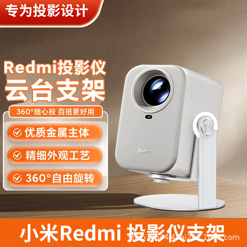 Xiaomi プロジェクター スタンド redmi lite バージョン メタル PTZ デスクトップ ベッドサイド スタンド 壁掛け/吊り下げ 3-in-1|undefined