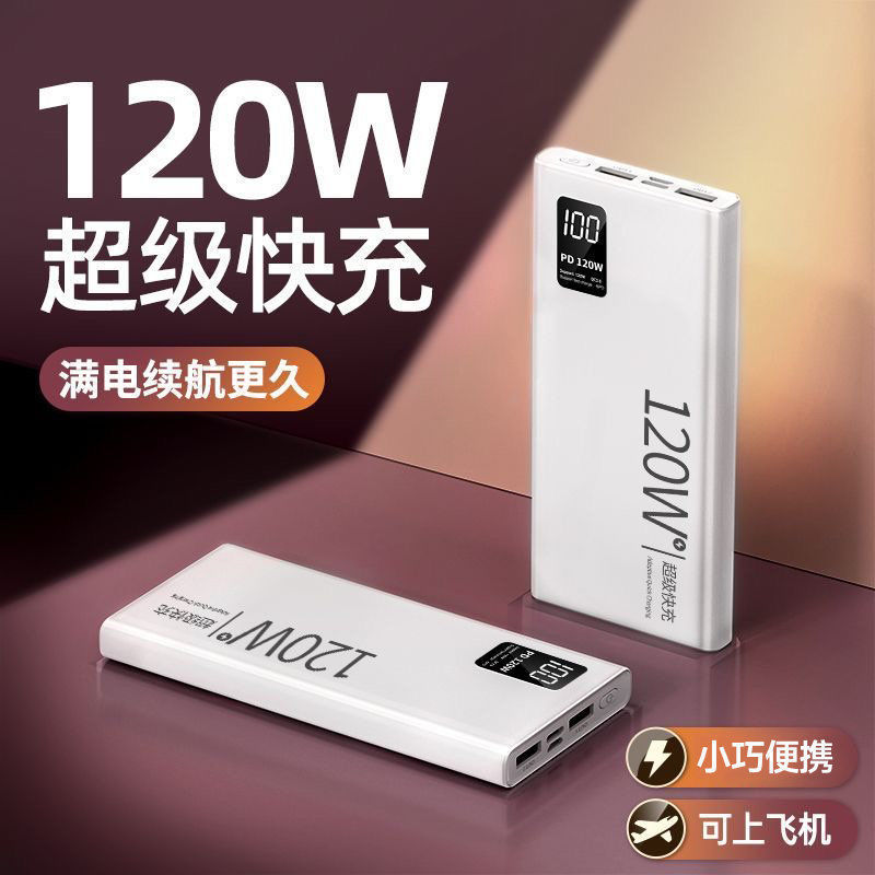 卸売り3c 120w超急速充電50000大容量2万ミリアンペア携帯機携帯電話共通電源|undefined