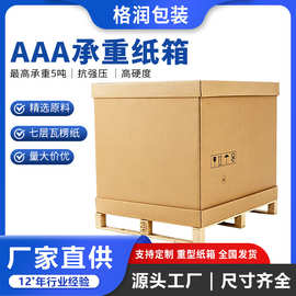 东莞重型纸箱7层特大包装箱太阳能光伏板包装纸箱加厚AAA抗压纸箱