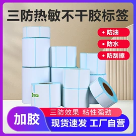 收银纸;商标、标签纸;标签打印纸