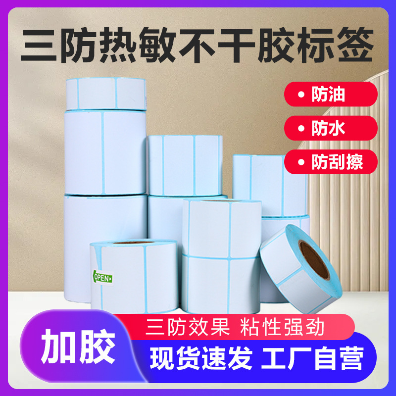 Three-Proof Thermal Label Paper, Logistics, Self-Adhesive Labels, E-Packet, Milk Tea Stickers, Supermarket Electronic Barcodes