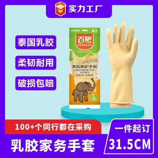 百象A2乳胶手套食品级酒店清洁劳动家庭防污防油加厚橡胶防护手套