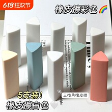 集屑三角橡皮擦小学生擦字成线擦拭成条无屑超干净不留痕2B少屑大