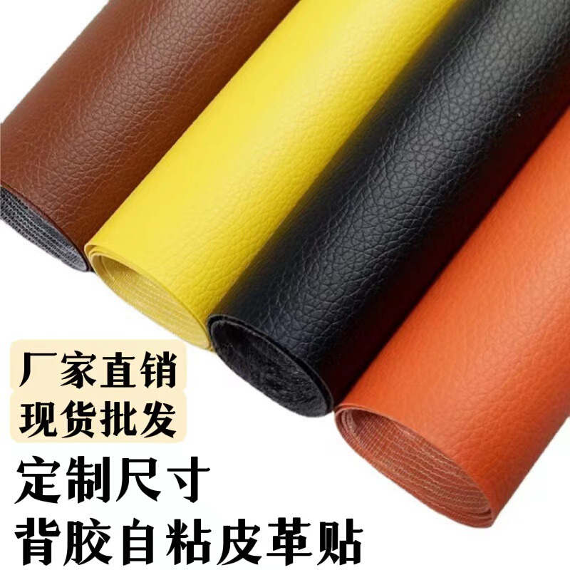 Spot Wholesale Self-Adhesive Leather Repair Subsidy Sofa Repair Renovation Self-Adhesive Patch Leather Patch Factory Direct Sale