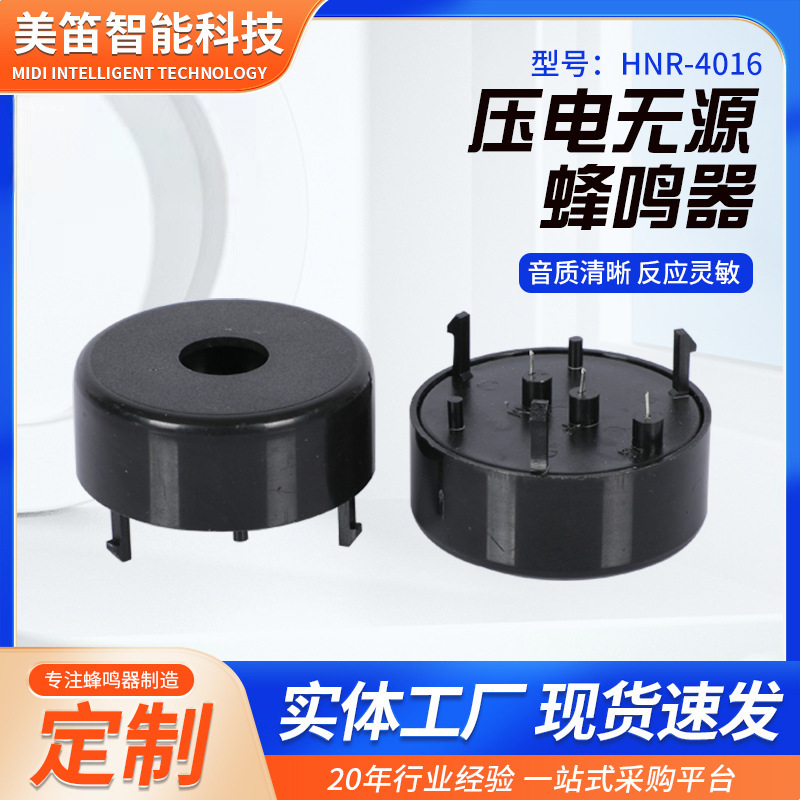 40*16mm无源压电蜂鸣器高分贝4016 三针脚烟雾报警蜂鸣器3V有源