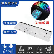 电脑键盘反射片导光膜发光板LED背光源丝印发光板