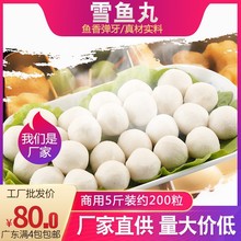 永昊雪鱼丸2500g 金线鱼丸鳕鱼Q弹鱼粒麻辣烫火锅烧烤食材 直销