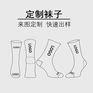 定制袜子中筒袜提花刺绣定做全棉LOGO男袜竹纤维袜夏透气抗菌袜