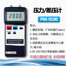 ̨��·��PM-9100 ���ָ߾��ȉ���Ӌ�yԇ�x�Ӌ������z�y�x