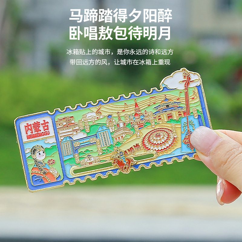 内蒙古金属冰箱贴立体浮雕高颜值可滑轨城市票根旅游文创纪念品|undefined