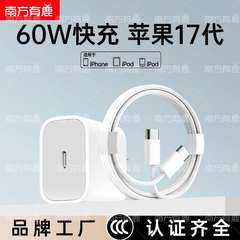 新款PD60W手机充电充电线3C适用苹果17编织数据线快充头线套装