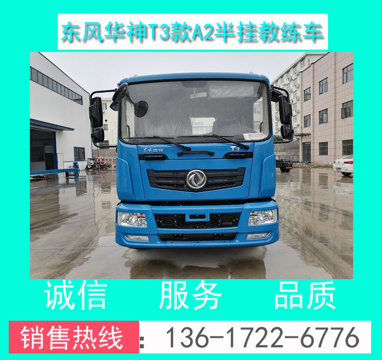东风华神T3款A2半挂教练车00058.jpg