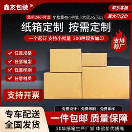 定做大号快递箱订做特硬打包快递盒三层五层加厚快递包装纸箱定制