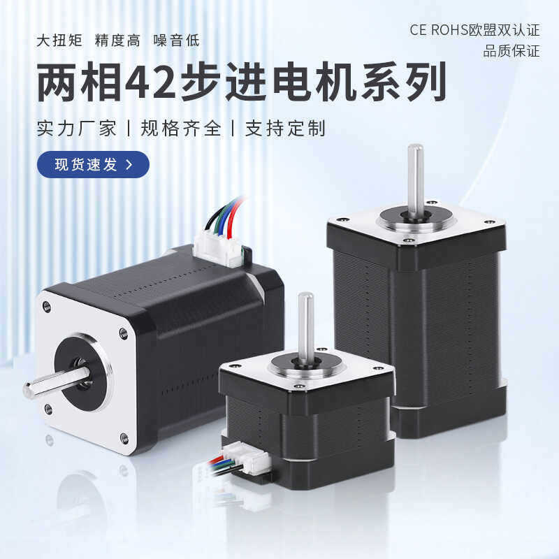 厂家42步进电机写字机3D打印步进马达42电机1.8度