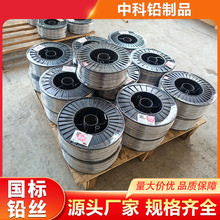 软铅丝厂家现货供应纯保险丝电解铅丝软铅线按需制作铅锑合金铅丝