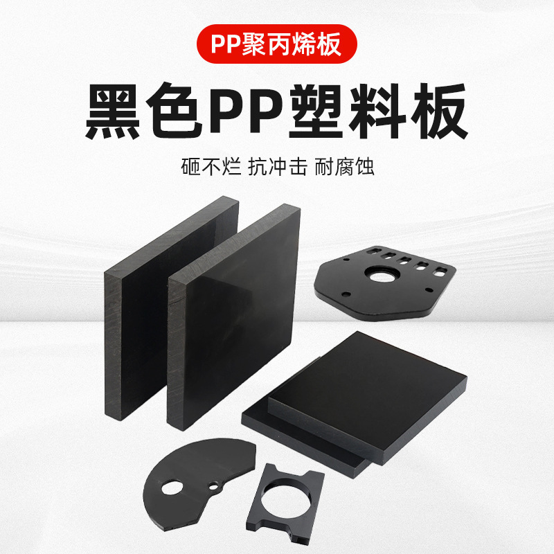 黒 PP シート食品グレード繁殖カメボックス硬質プラスチックボードパーティションパッド加工耐食性ポリプロピレンボード|undefined