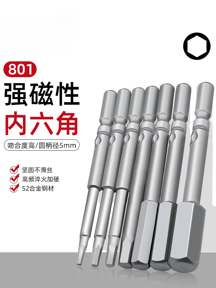 801电批头内六角电动螺丝刀头六角批咀强磁电钻电批批头起子刀头