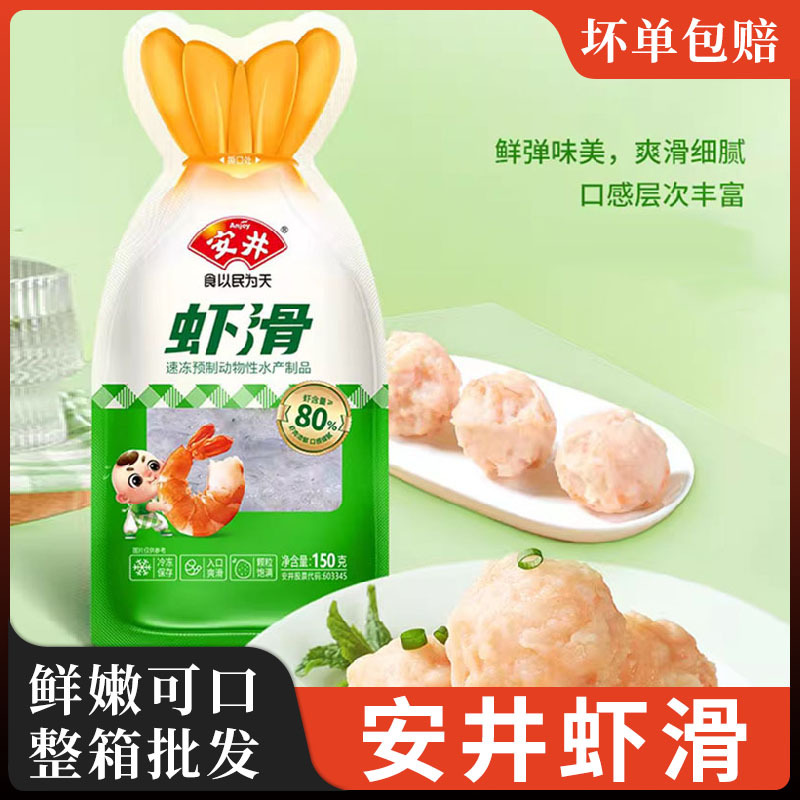安井虾滑150g虾丸子虾饼麻辣烫火锅食材商用虾肉含量百分之80以上