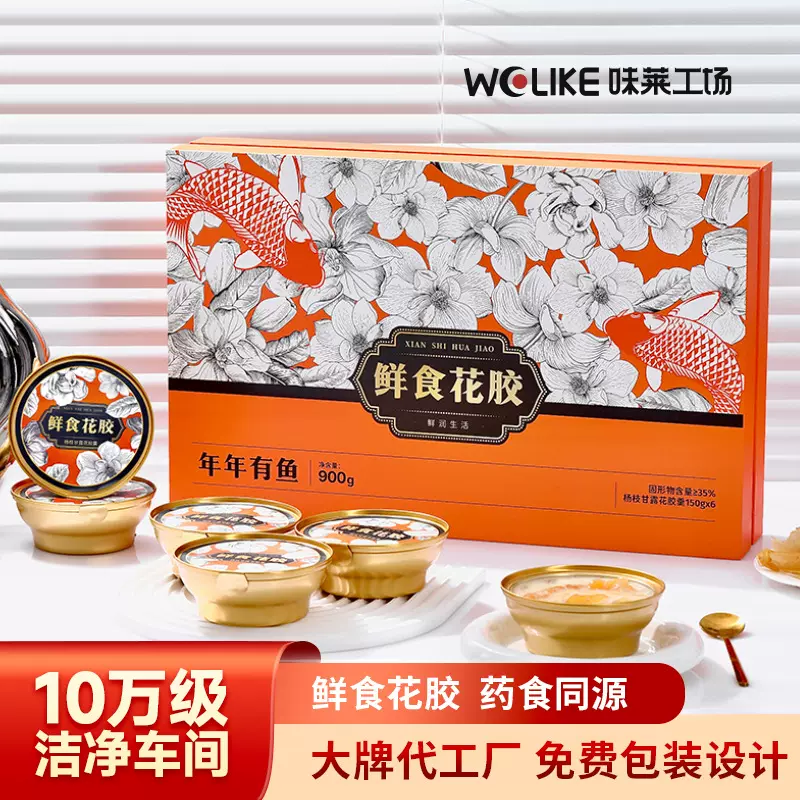 节日送礼鲜食花胶即食花胶礼盒批发港式即食鱼胶营养滋补鲜炖花胶