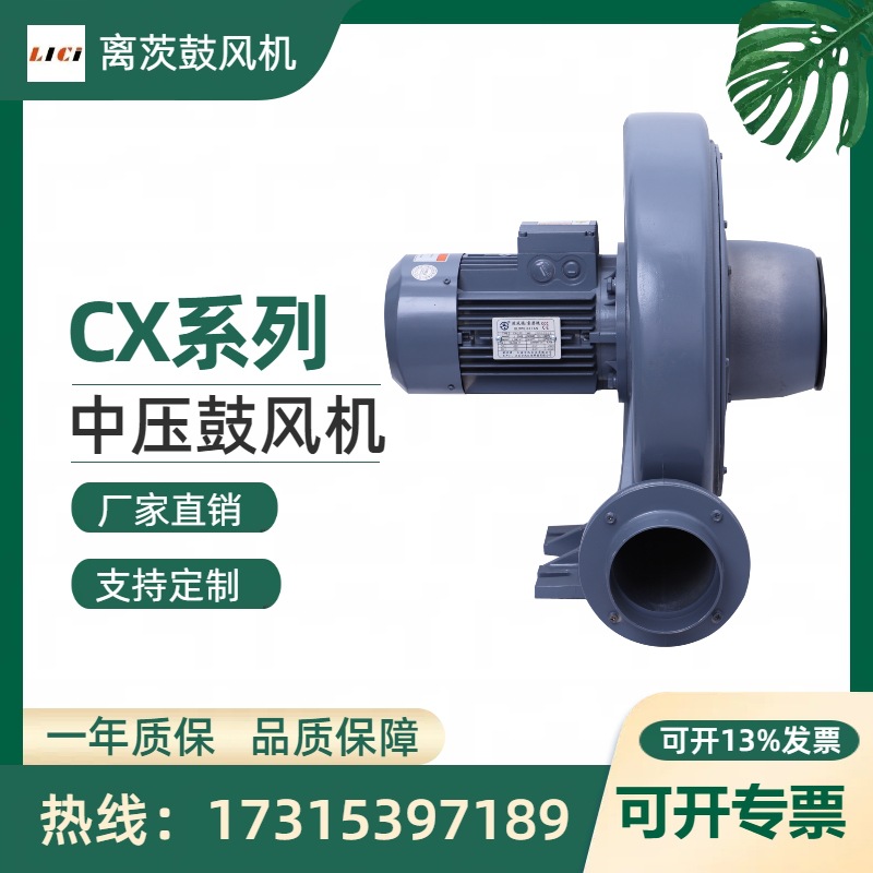 离茨中压风机CX-125A 2.2KW助燃送风上料透浦式中压鼓风机