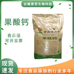 果酸钙含量（柠檬酸苹果酸钙）食品级营养剂粉末1kg起25kg袋