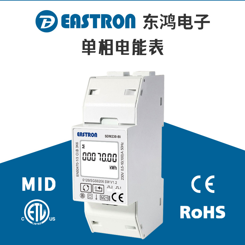 东鸿SDM230Bi单相导轨电能表 欧标MID认证 双向计量 含可清零电量