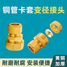 铜管卡套式接头8/10/15/22mm异径对接空调内机快速免焊接配件变径