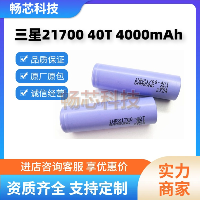 원래 삼성 21700 40T4000mAh 리튬 이온 배터리 높은 전류 고속 21700 전원 셀